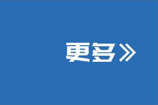 媒体人：国足已经足够努力，但进攻天赋的天花板太低